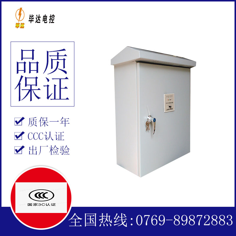岳麓户外配电箱